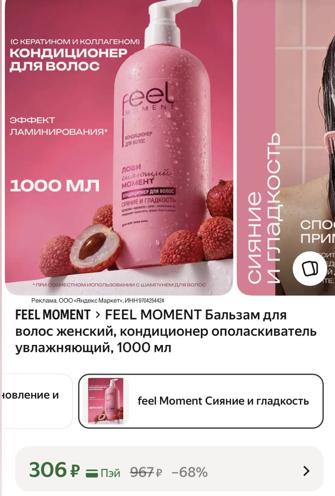 Девочки😘, Целый литр кондиционера с эффектом ламинирования❤️😻