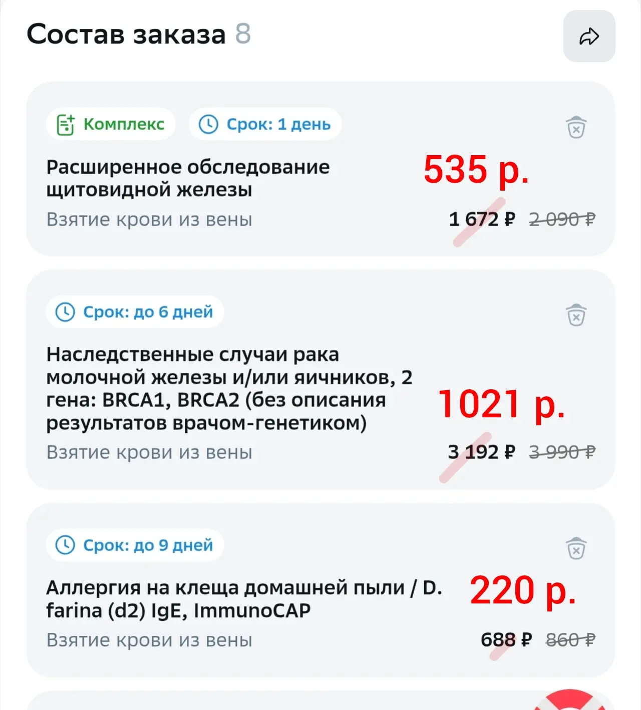 ‼Сегодня кэшбэк 60% по Т- Банку на анализы!