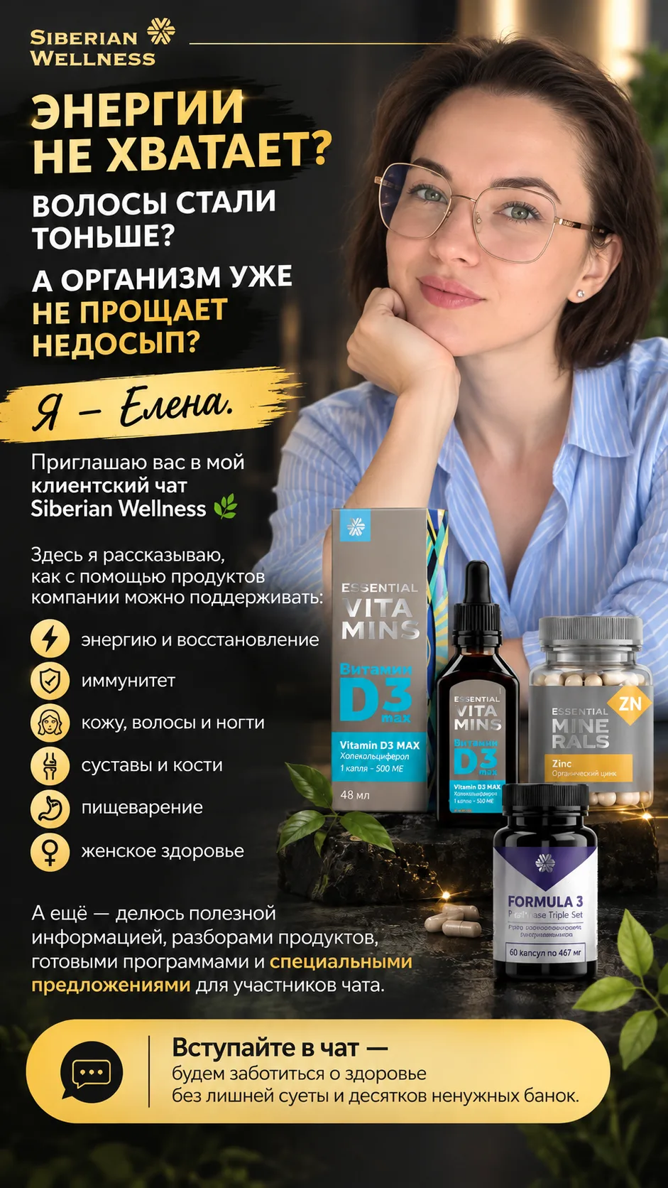 Елена приглашает всех, кому интересна тема здоровья, молодости и красоты