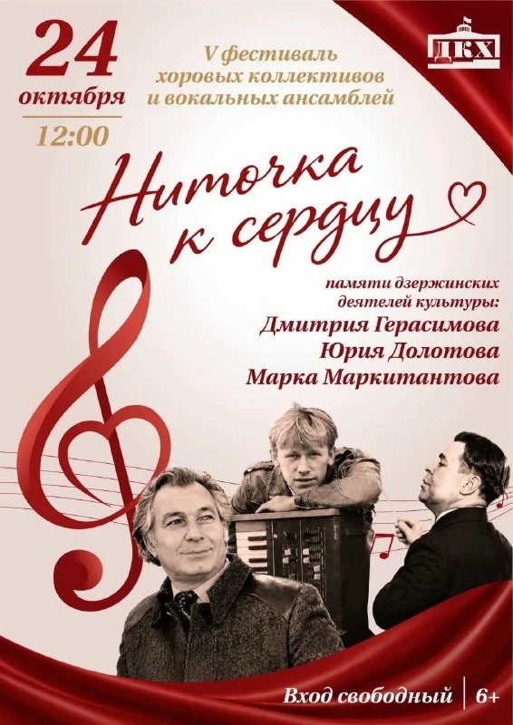 Дзержинск встретит V фестиваль «Ниточка к сердцу»