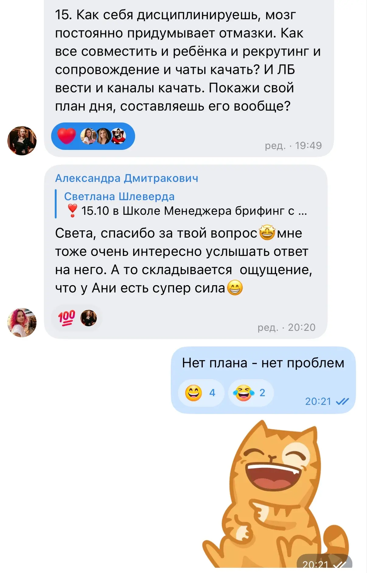 Завтра в менеджерском чате веду брифинг, поделиться ответами?😁