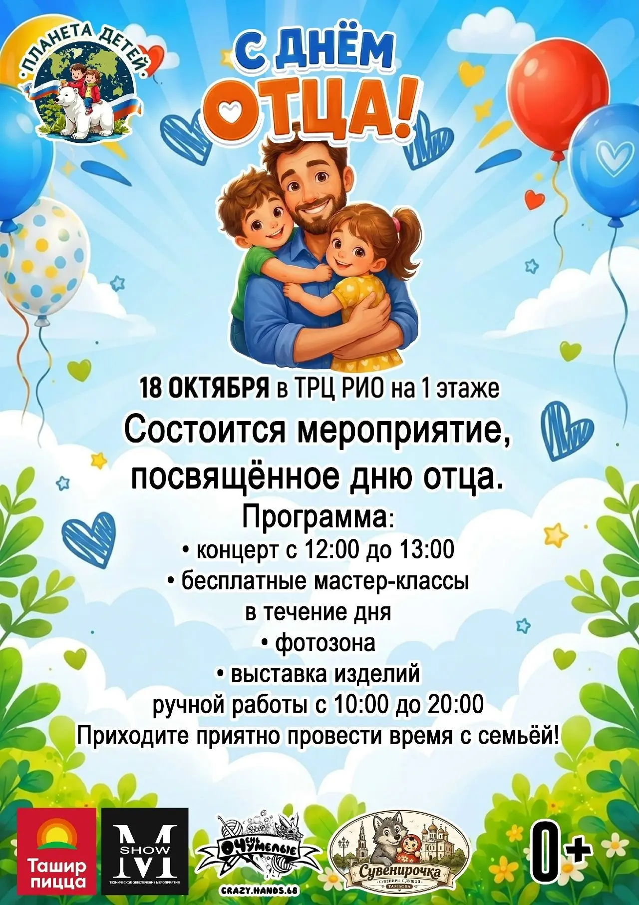 Жителей и гостей Тамбова приглашают отметить всероссийский День отца