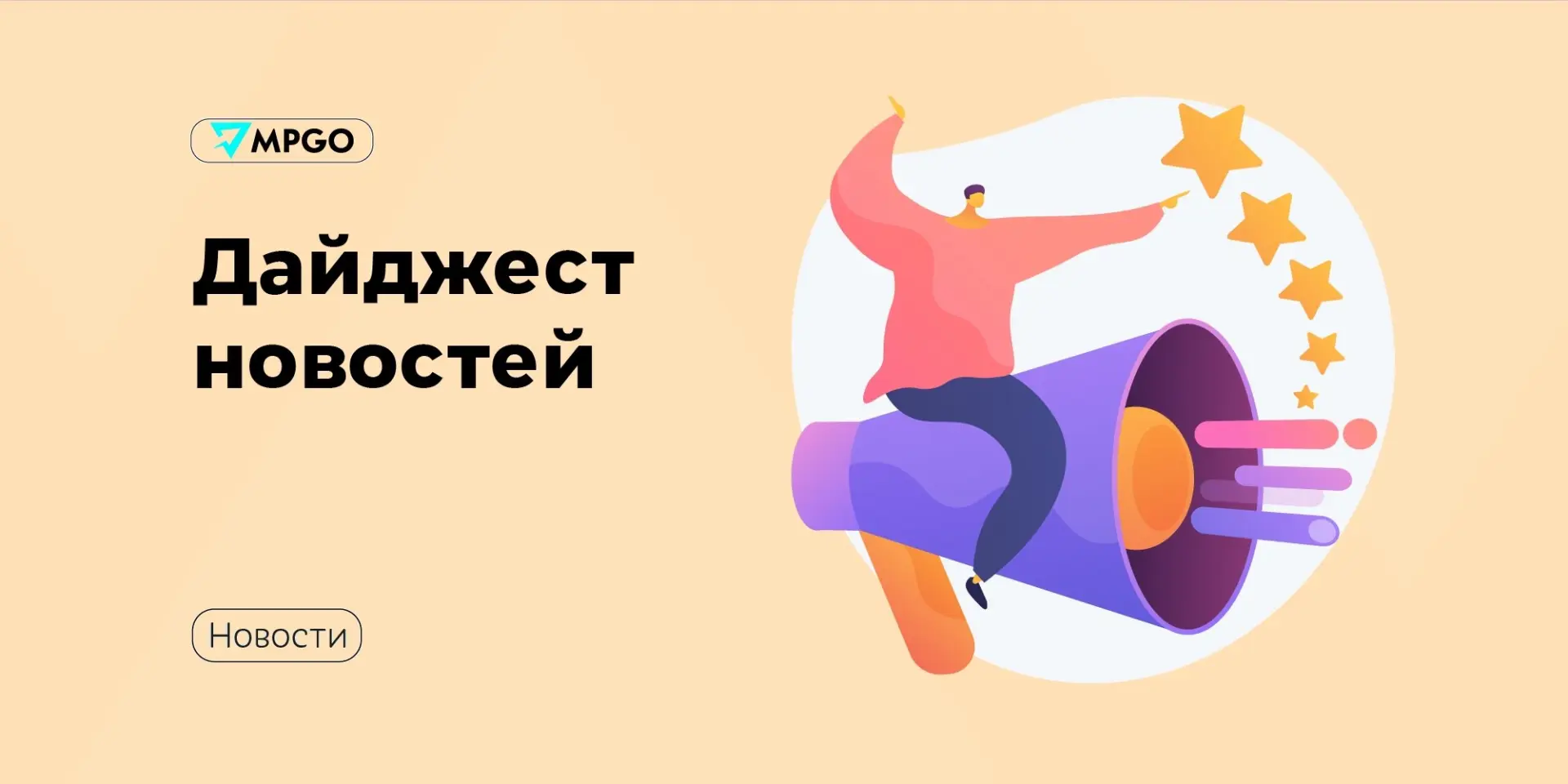 Новости индустрии