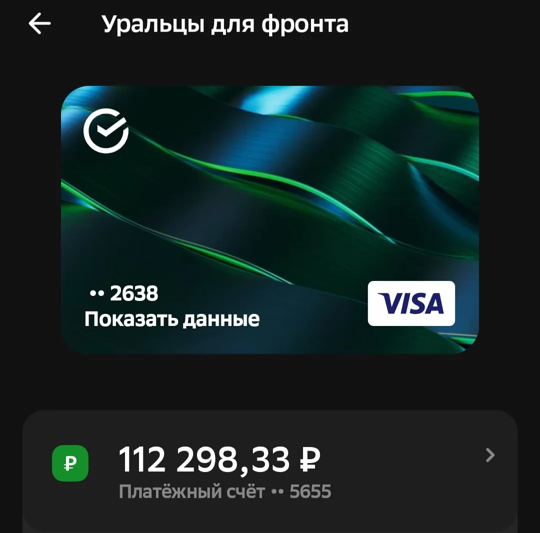 Баланс на карте к утру 13 октября 2026 года.