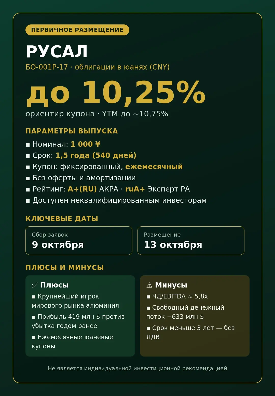 🔩 РУСАЛ снова занимает в юанях