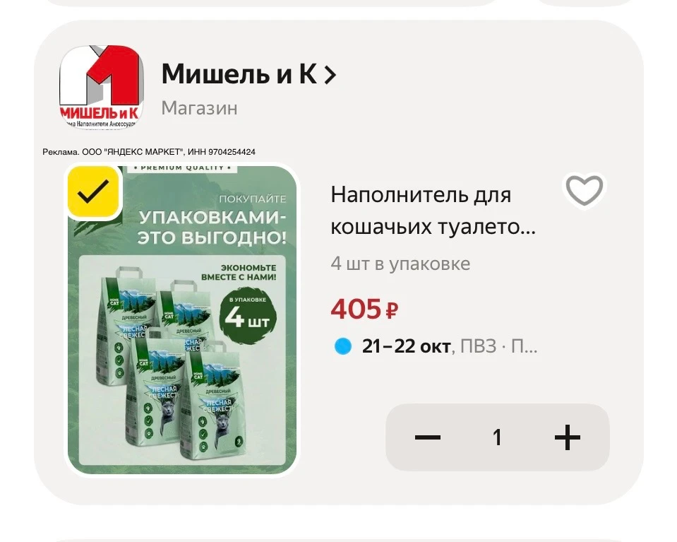 С промо PETS20C