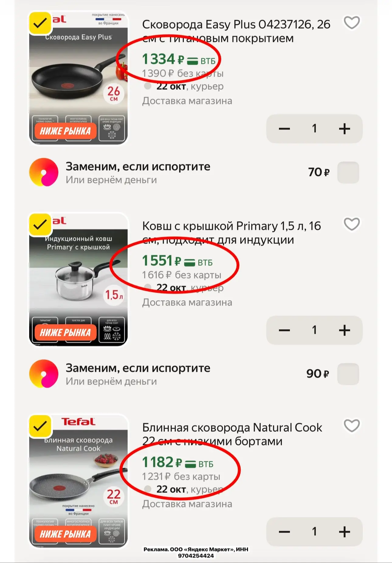 ДРУЗЬЯ!! А там прям на многую посуду Tefal СНИЗИЛИ ЦЕНУ🔥