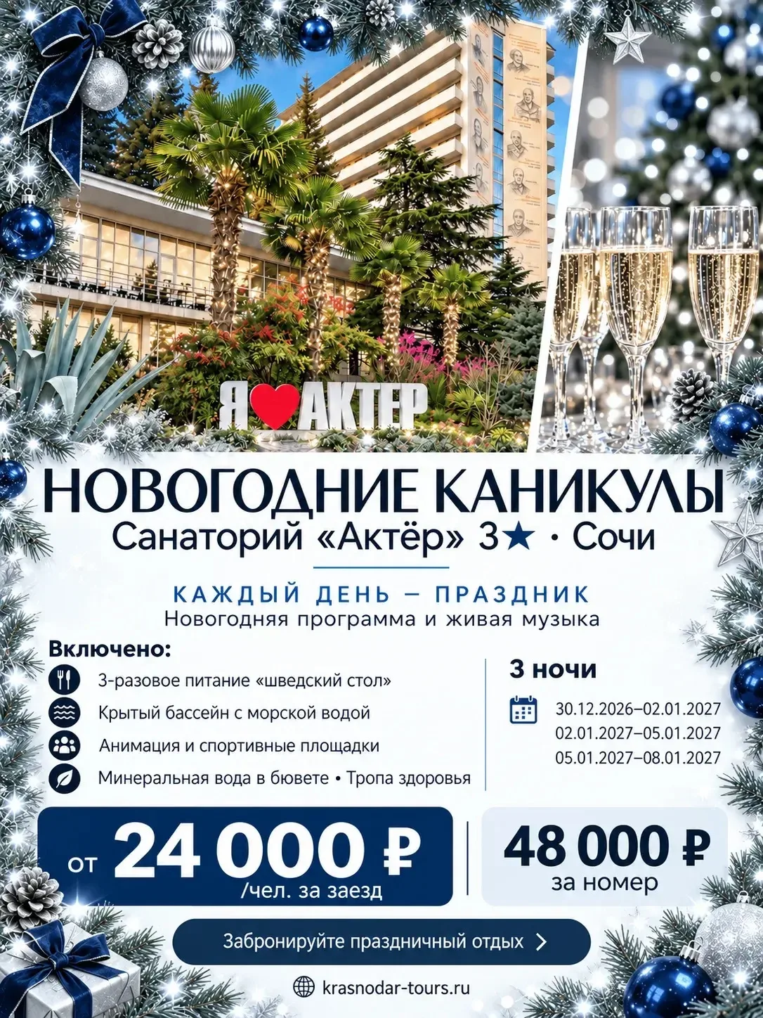 Новогодние каникулы у моря — с заботой о себе!❤️