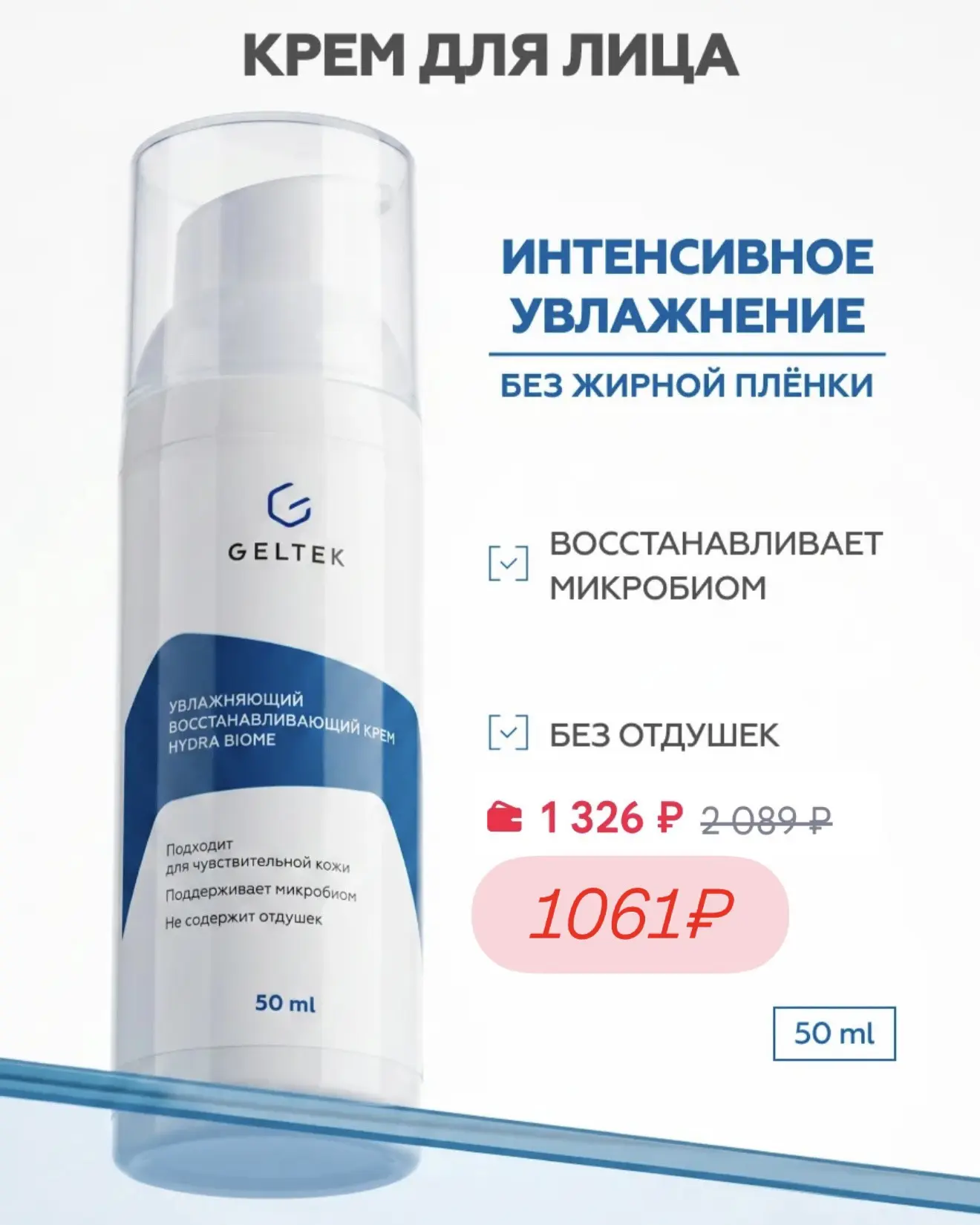🤍Уход от GELTEK по выгодным ценам на WB