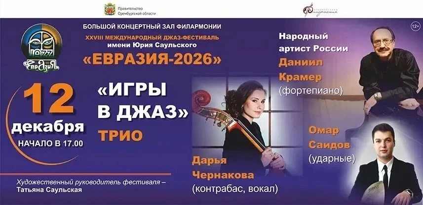 🎶 Даниил Крамер сыграет «Игры в джаз» в филармонии 12 декабря