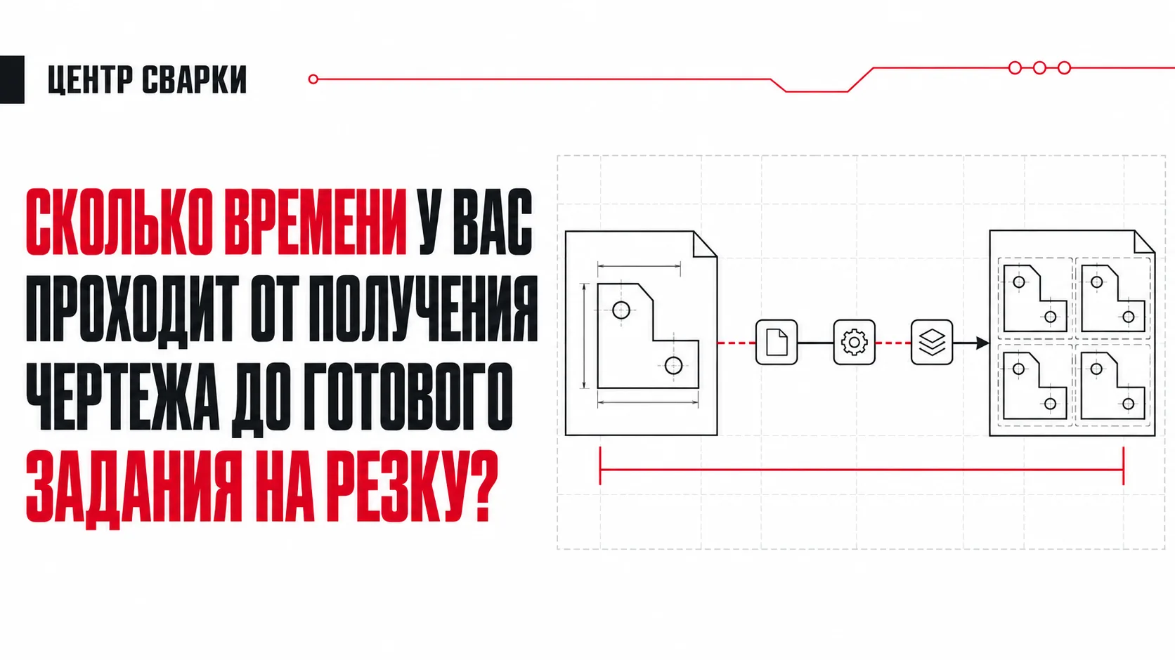 Чертёж получен, но задание ещё не готово к запуску. Нужно уточнить материал, проверить ...