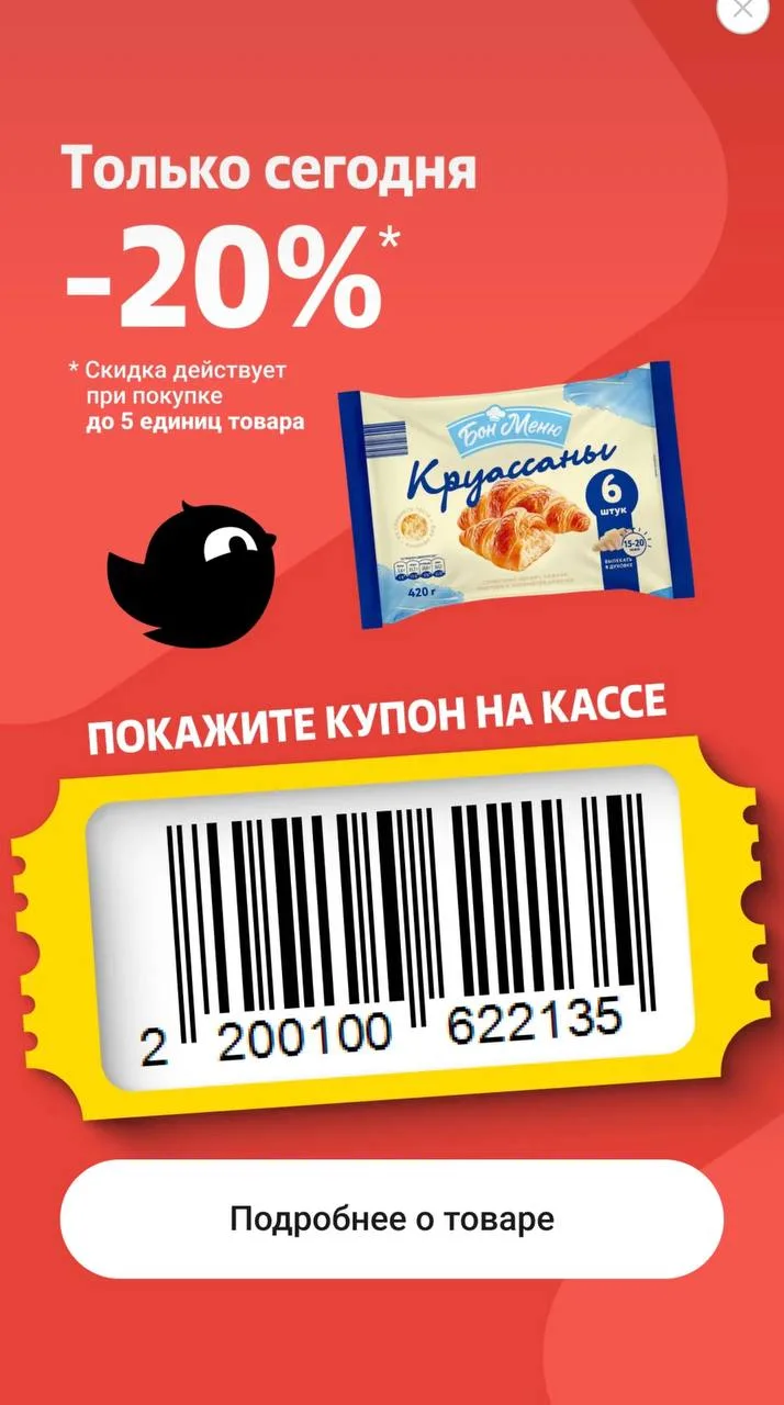 ЧИЖИК КУПОН -20%