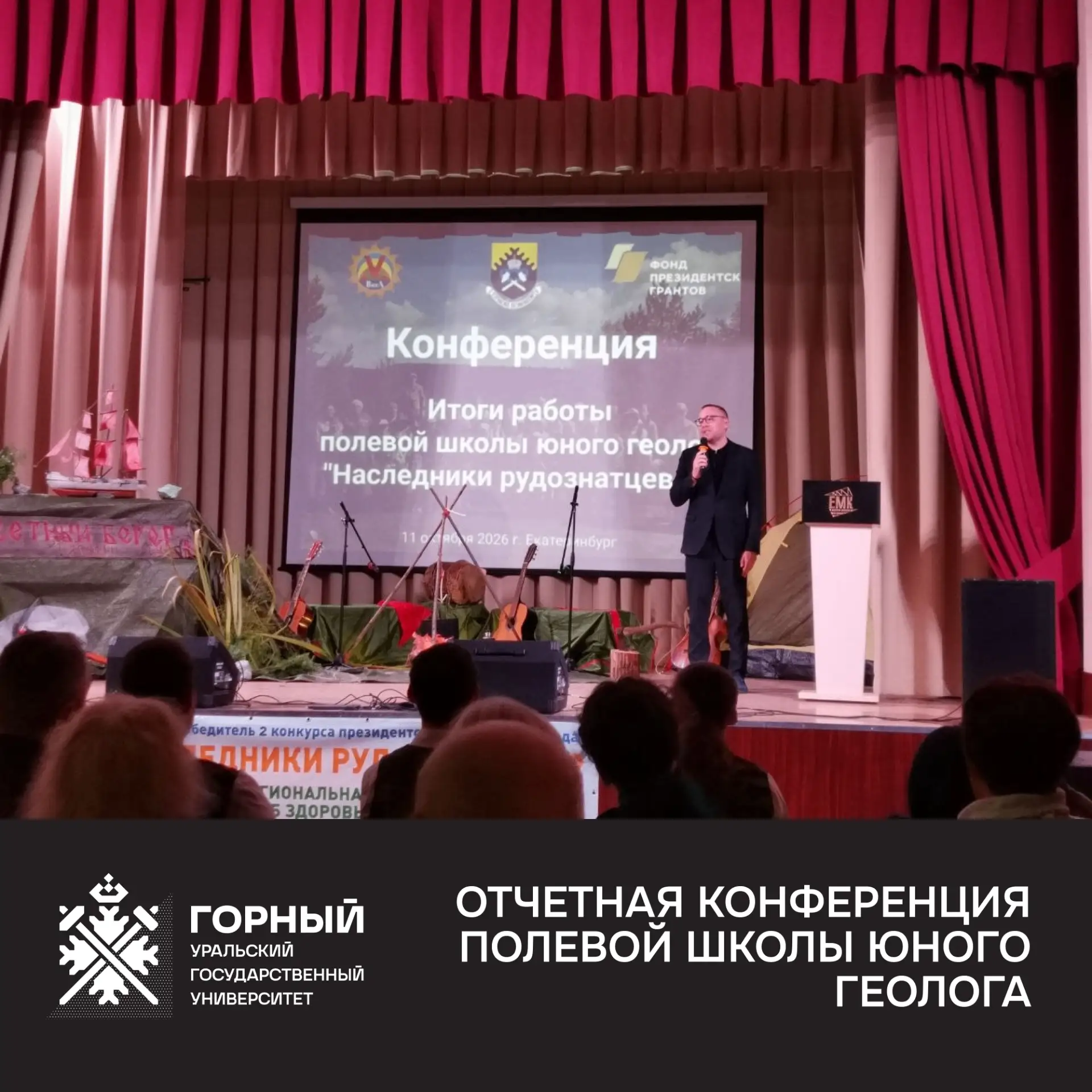 🌍 Полевая школа юного геолога провела отчетную конференцию