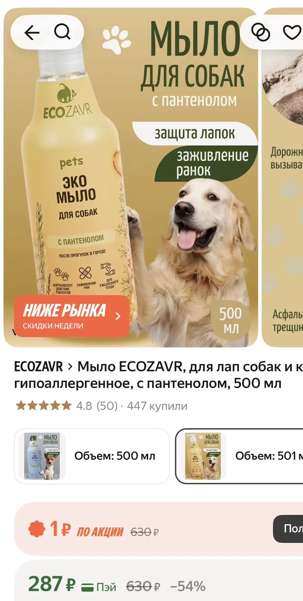 Мыло для собак - 287₽🔥 Очень выгодно❗️