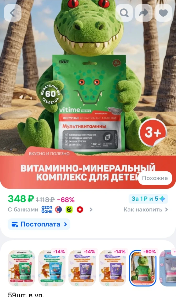 ✅ Комплекс жевательных таблеток для детей с 3 лет, 60 шт. VITime KidZoo Мультивитамины