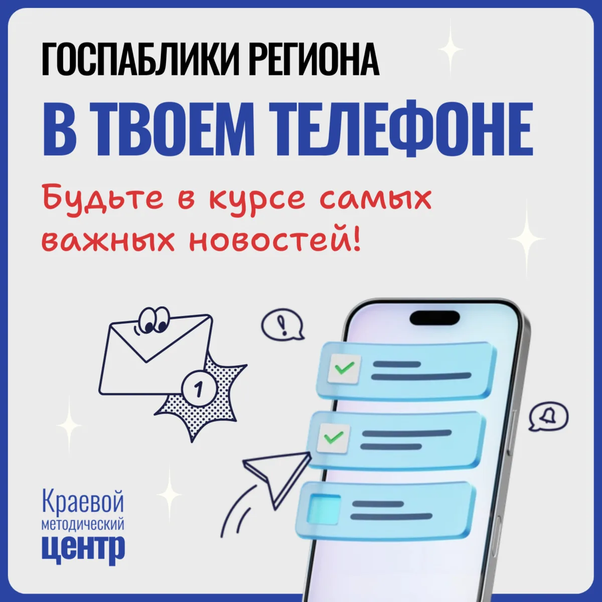 👔💬 Госпаблики Краснодарского края в твоем телефоне