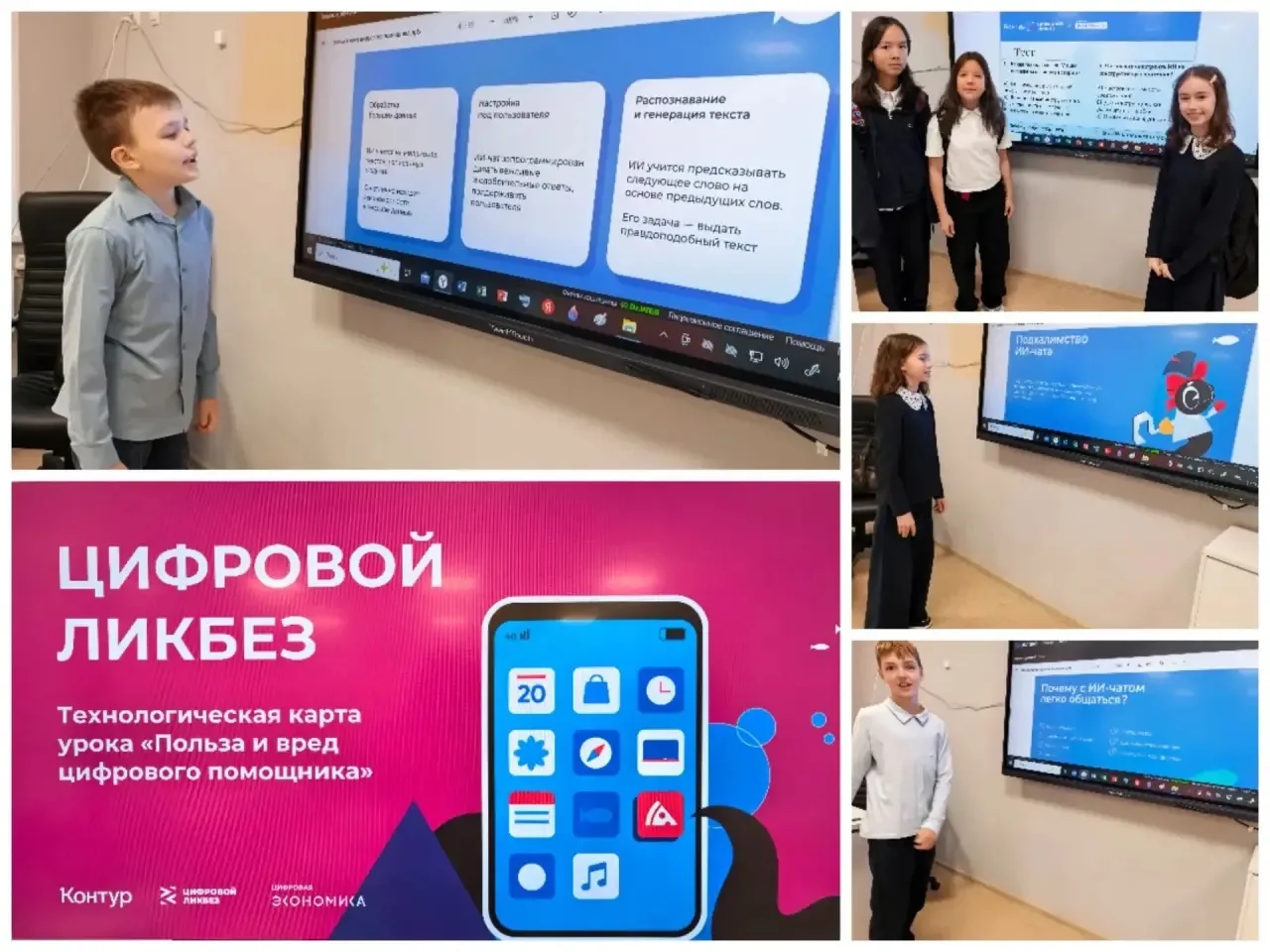 Ребята из 5В класса повысили свою цифровую грамотность и узнали больше о кибербезопасно...