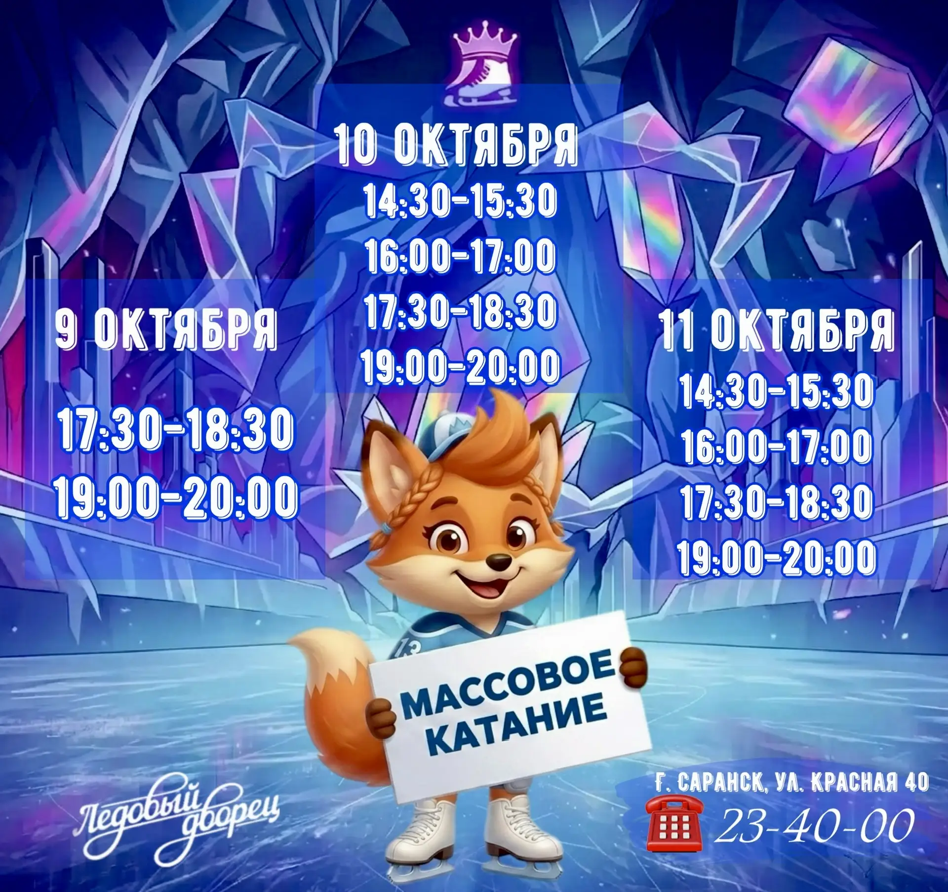 Массовое катание⛸️