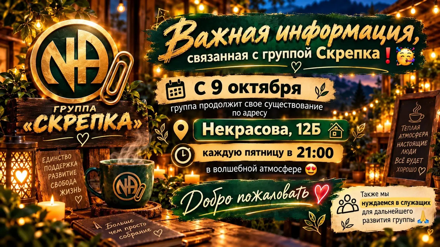 Сегодня группы Скрепка в Заварке НЕ БУДЕТ ❗