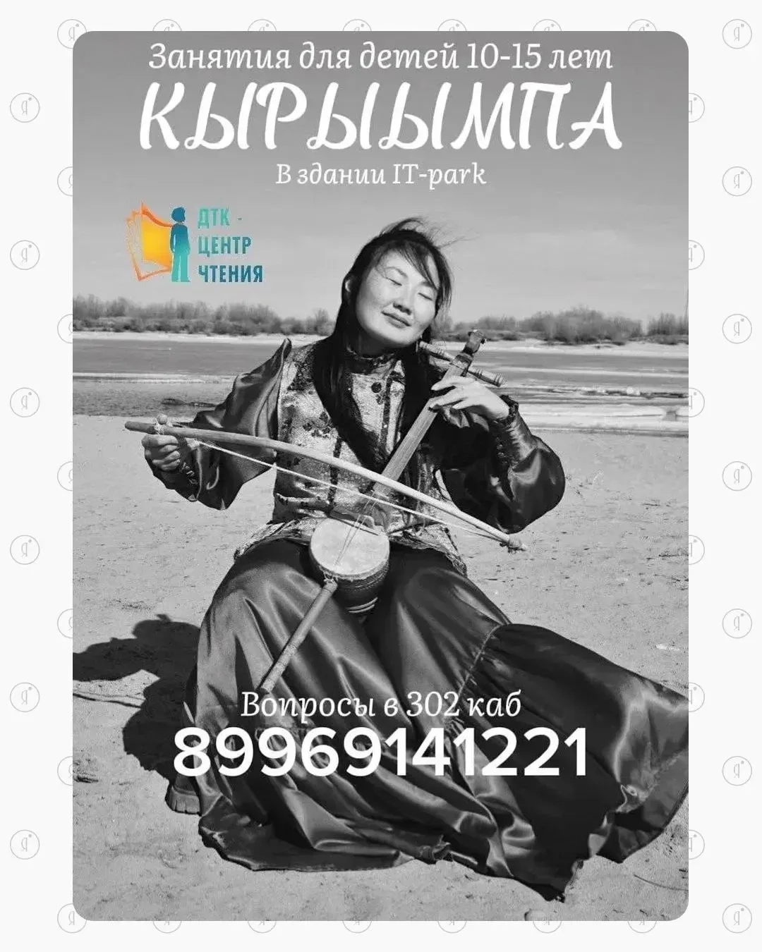 🎶 Занятия по игре на кырыымпе для детей 10-15 лет
