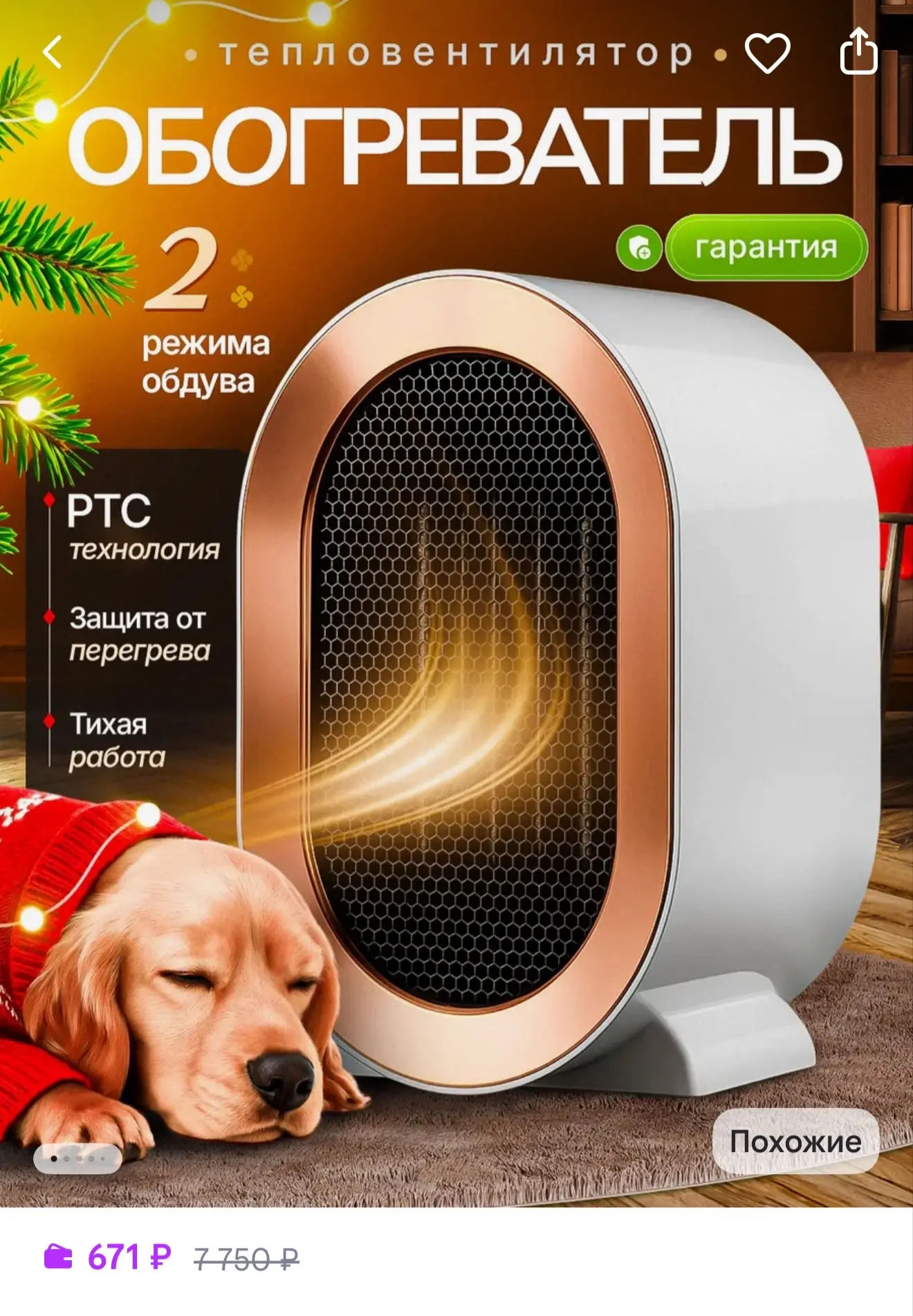 🟪ANVATA Обогреватель тепловентилятор РТС 1200Вт