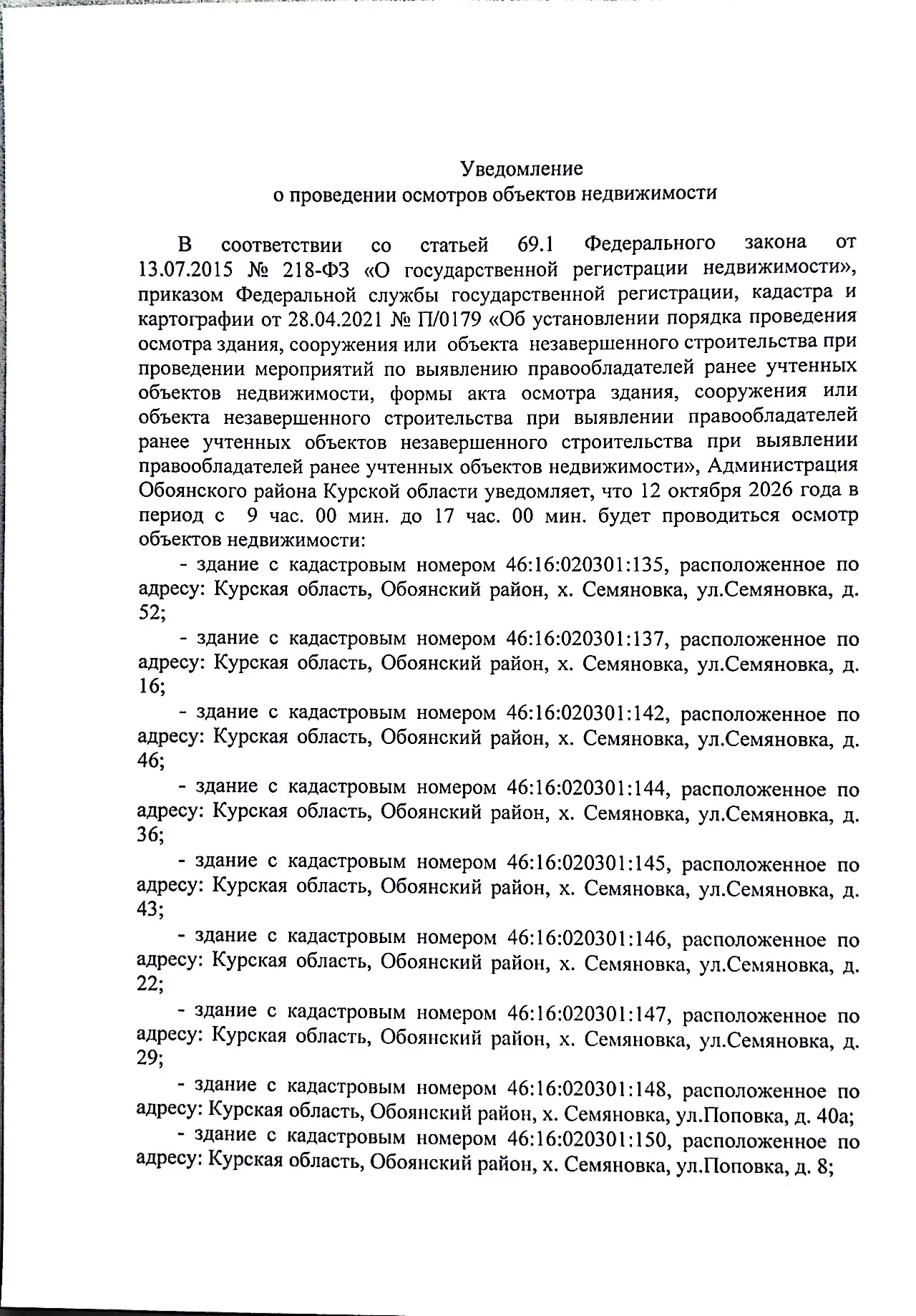 📌Уведомление
