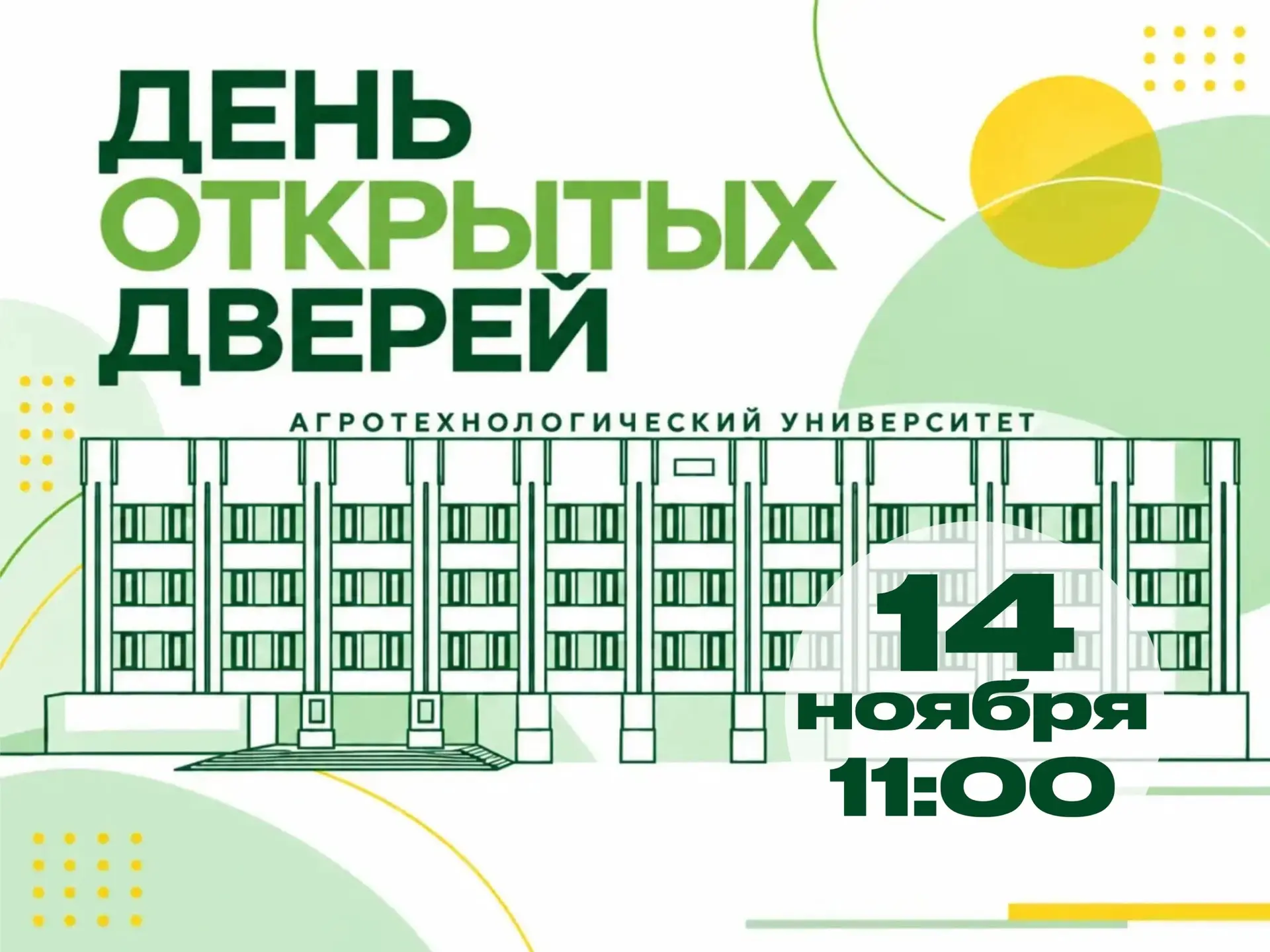 День открытых дверей в РГАТУ!