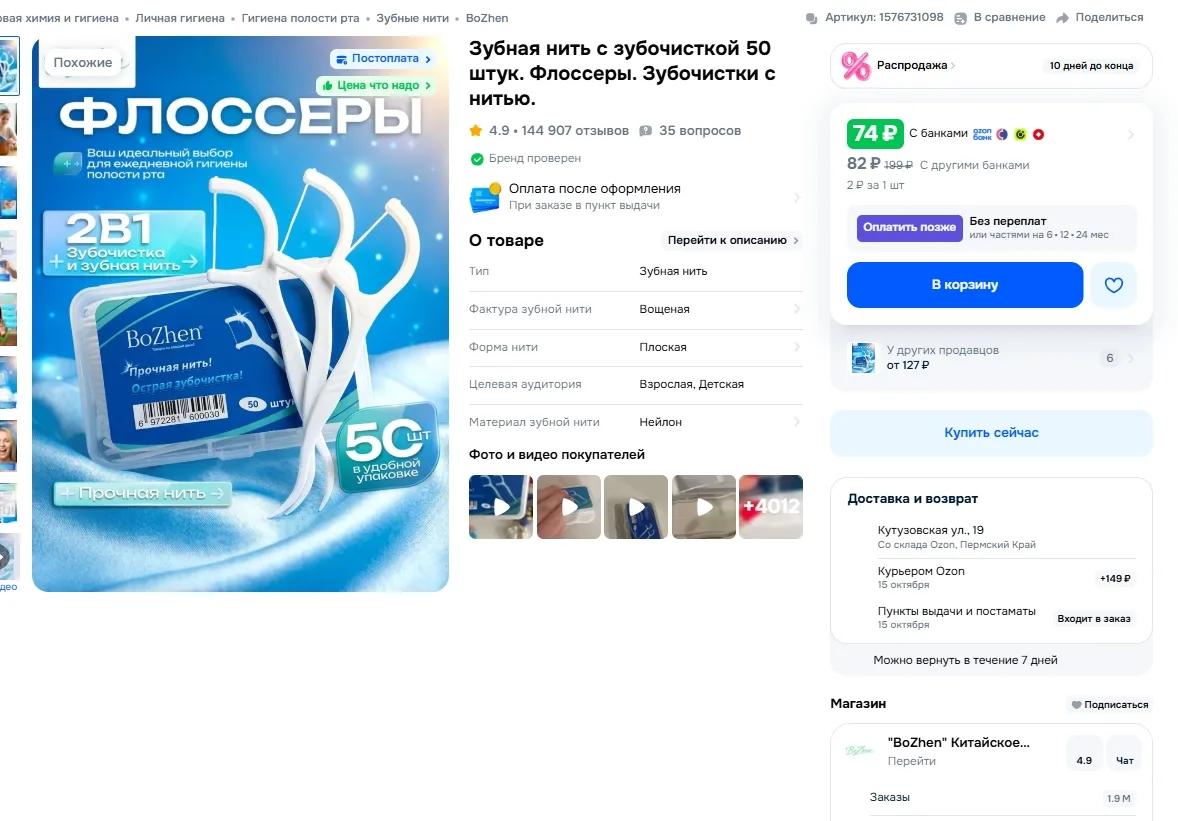 Зубная нить с зубочисткой 50 штук. Флоссеры. Зубочистки с нитью. за 74р