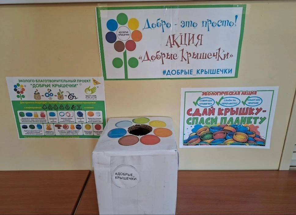 Акция «Добрые крышечки — 2026»♻🌍🤝