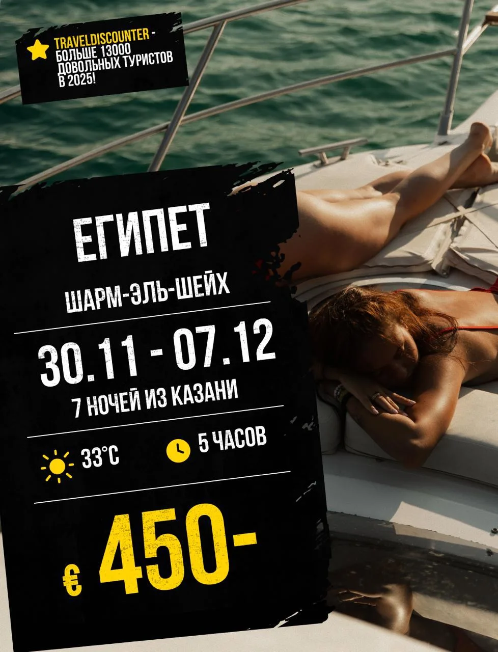🔥 Шарм-эль-Шейх, 30 ноября, из Казани — от 450€ вместо 617€!