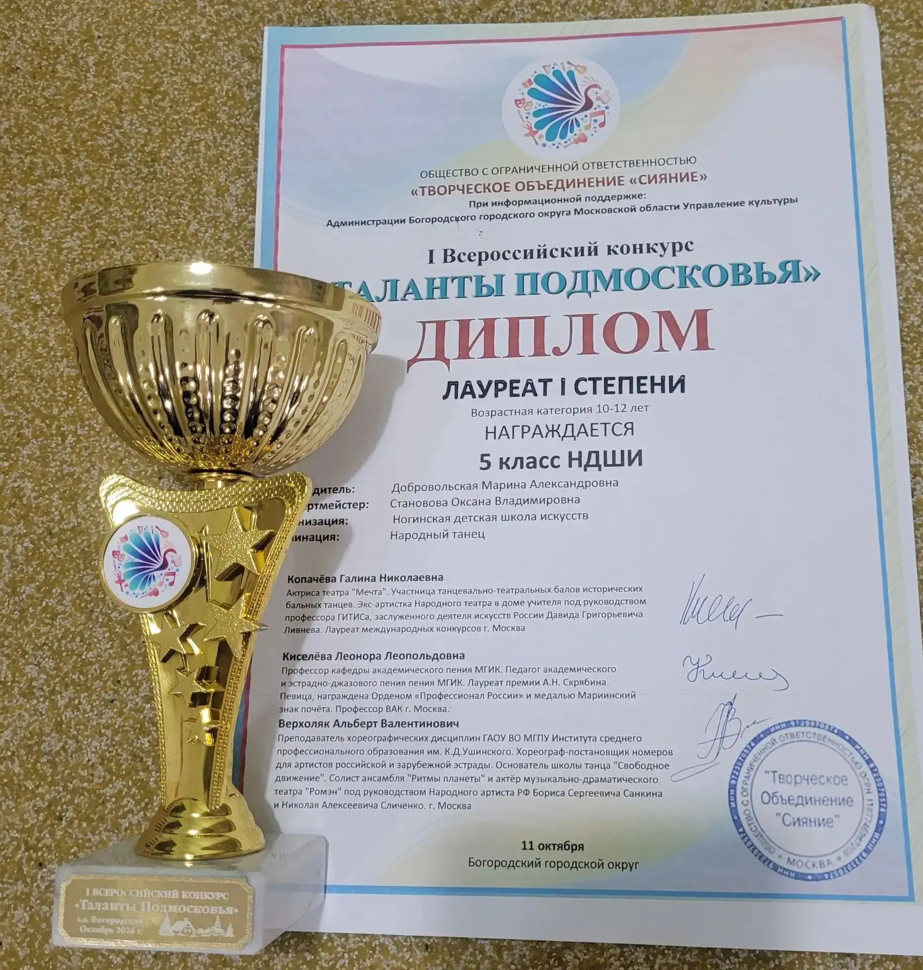 Всероссийский конкурс "Таланты Подмосковья"