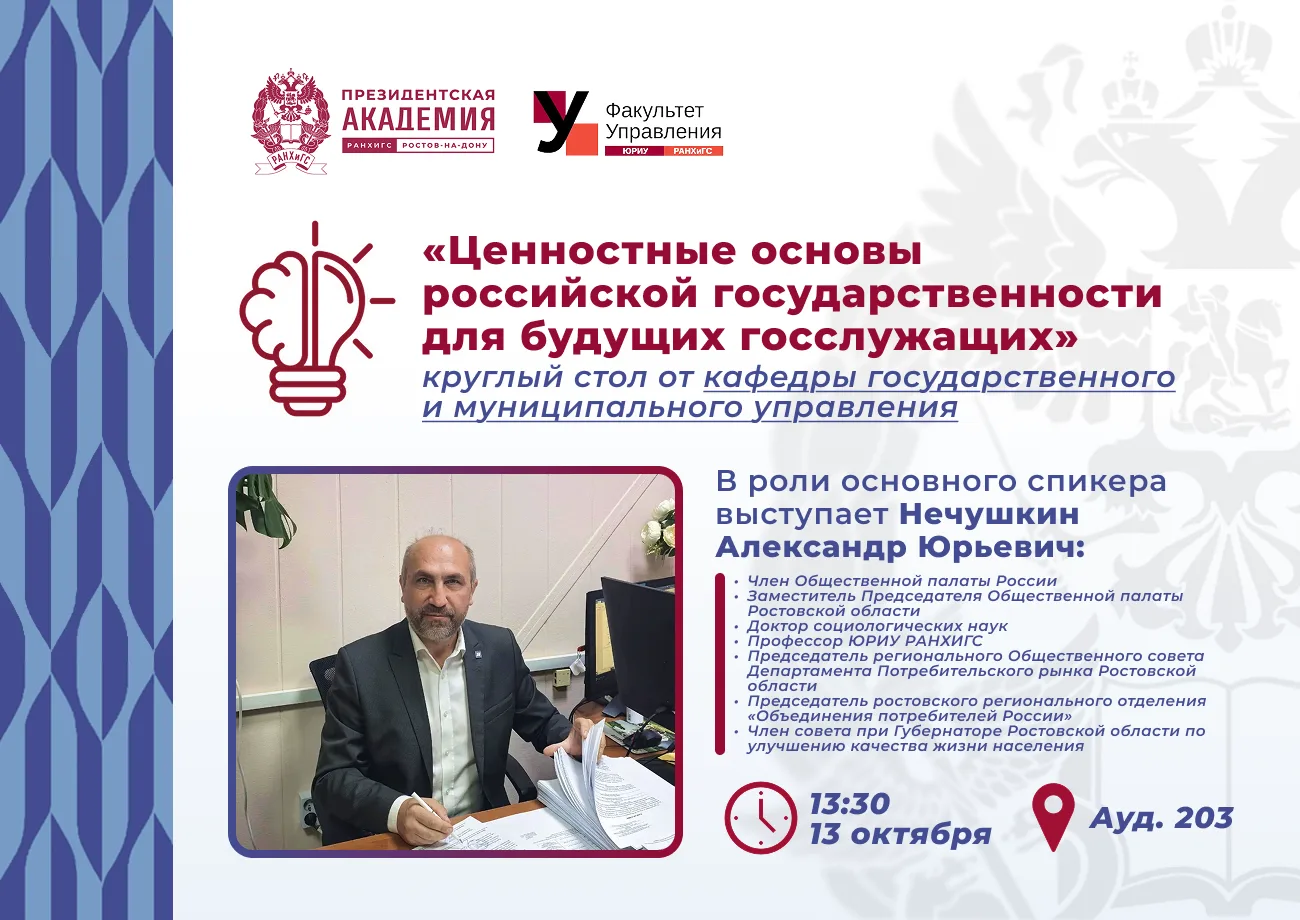 🇷🇺 КРУГЛЫЙ СТОЛ О ЦЕННОСТНЫХ ОСНОВАХ РОССИЙСКОЙ ГОСУДАРСТВЕННОСТИ 🇷🇺