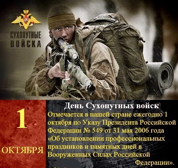 С Днем сухопутных войск! 🇷🇺