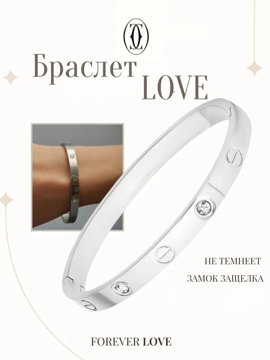 Браслет картье love