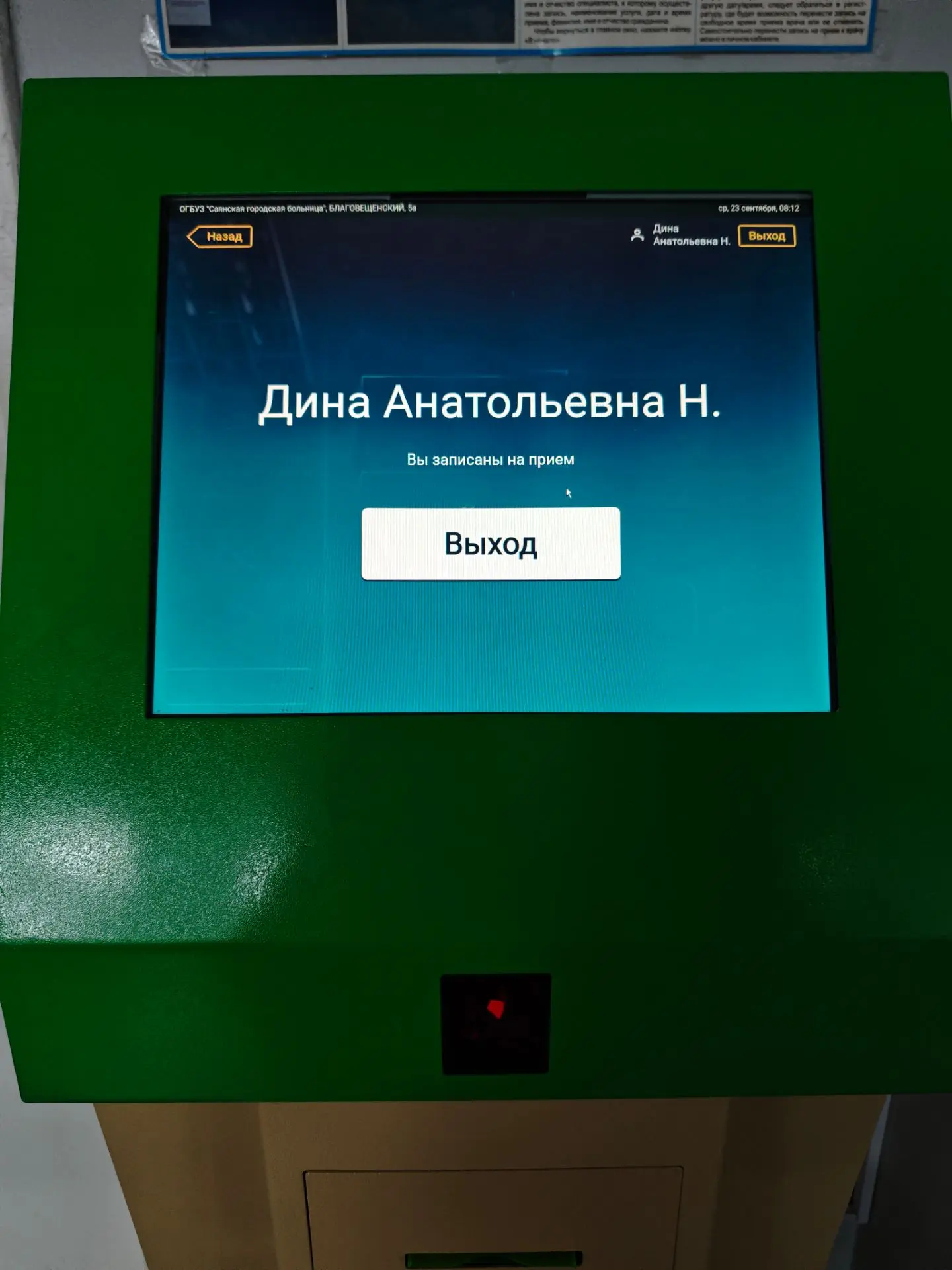 Помните, 23 сентября писала, что записалась к неврологу через инфомат, расположенный ок...