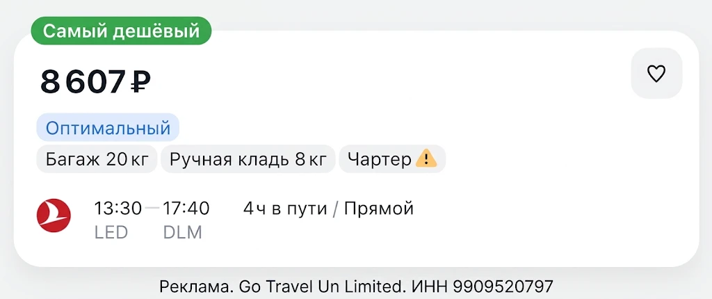 ✈️ Прямые рейсы из Санкт-Петербурга в Турцию.