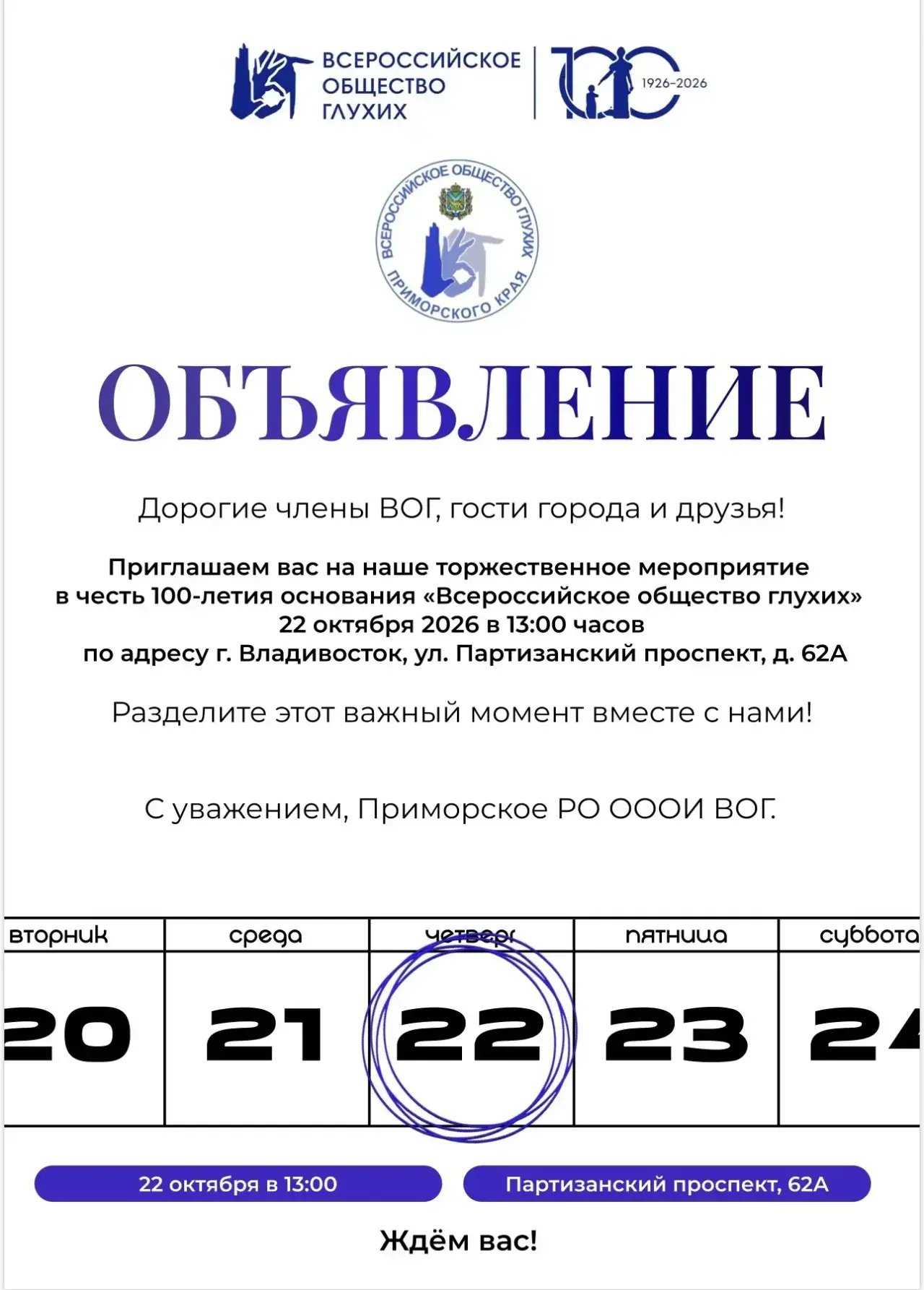 🔹Дорогие члены ВОГ, гости города и друзья!