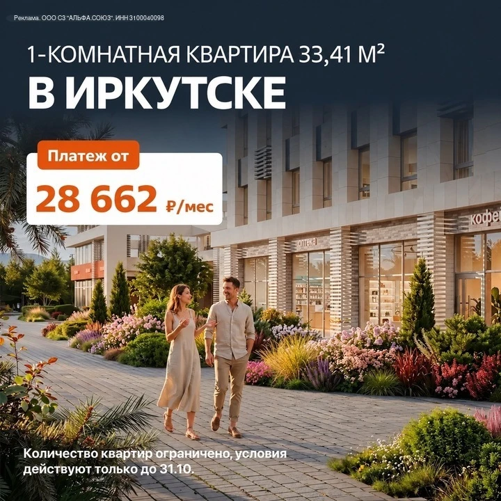 ⚡️Важная информация: в Иркутске обновились условия покупки квартир