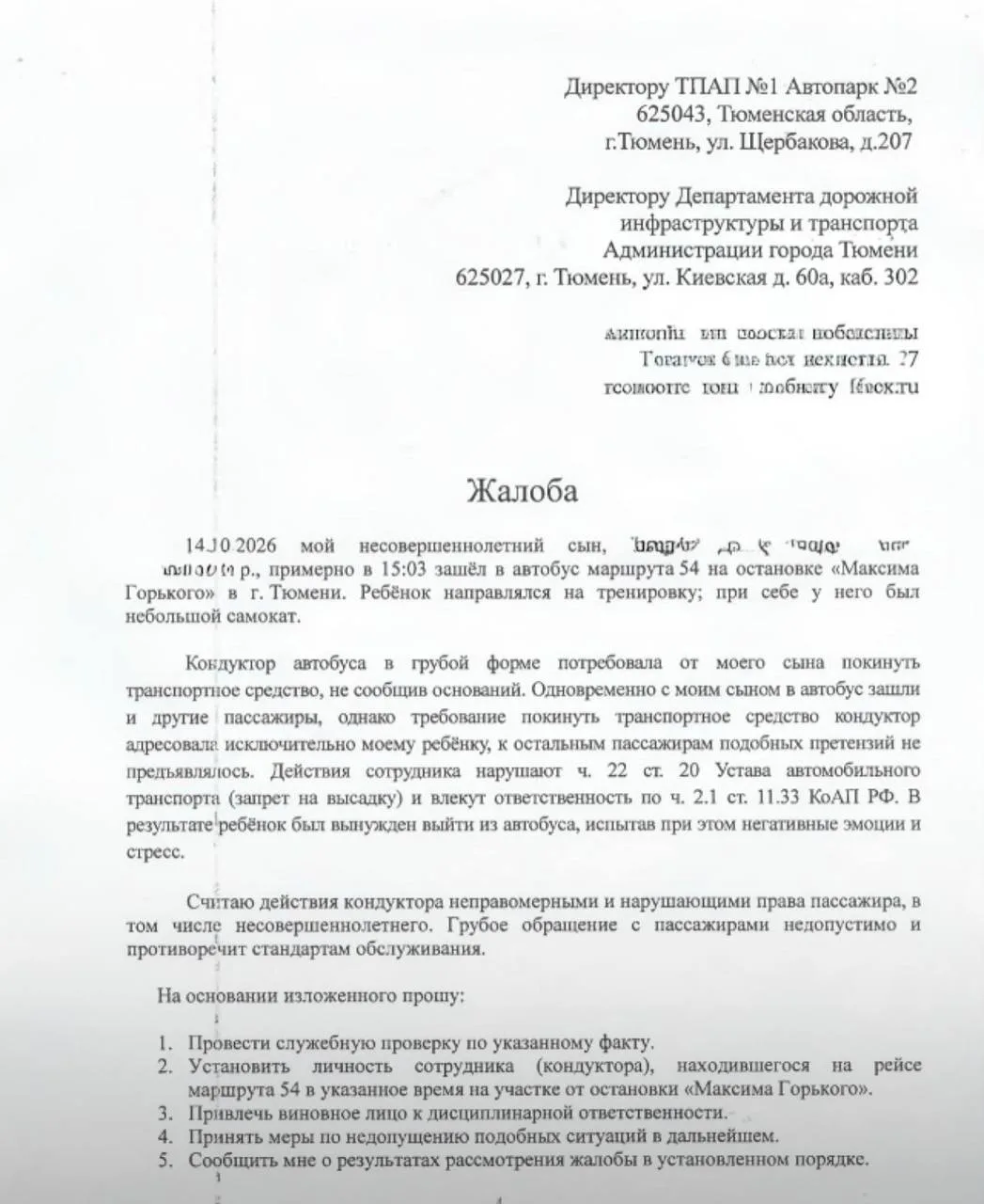 Прошу опубликовать вопиющий случай, опять выгоняют детей из автобуса!