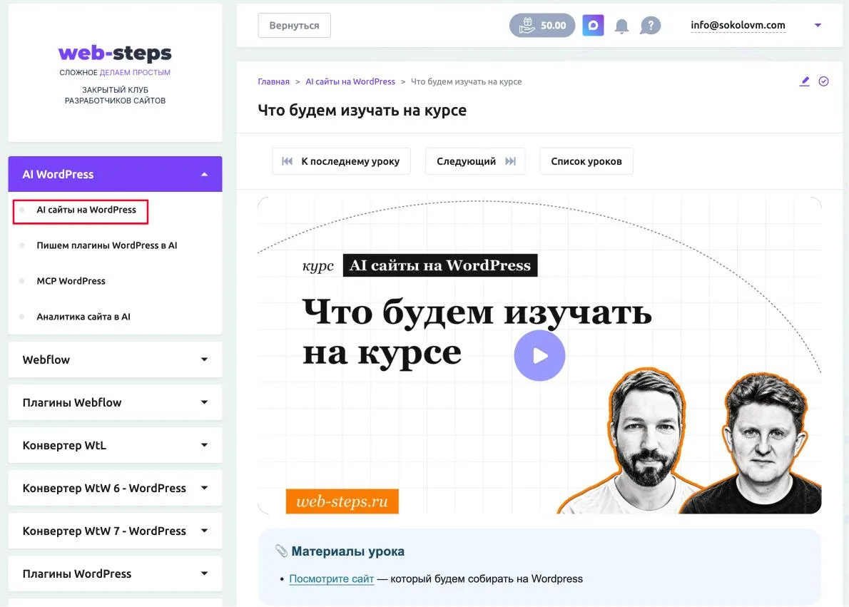 Вышли первые 4 урока курса «AI сайты на WordPress». Разбираемся, как перенести сайт, со...