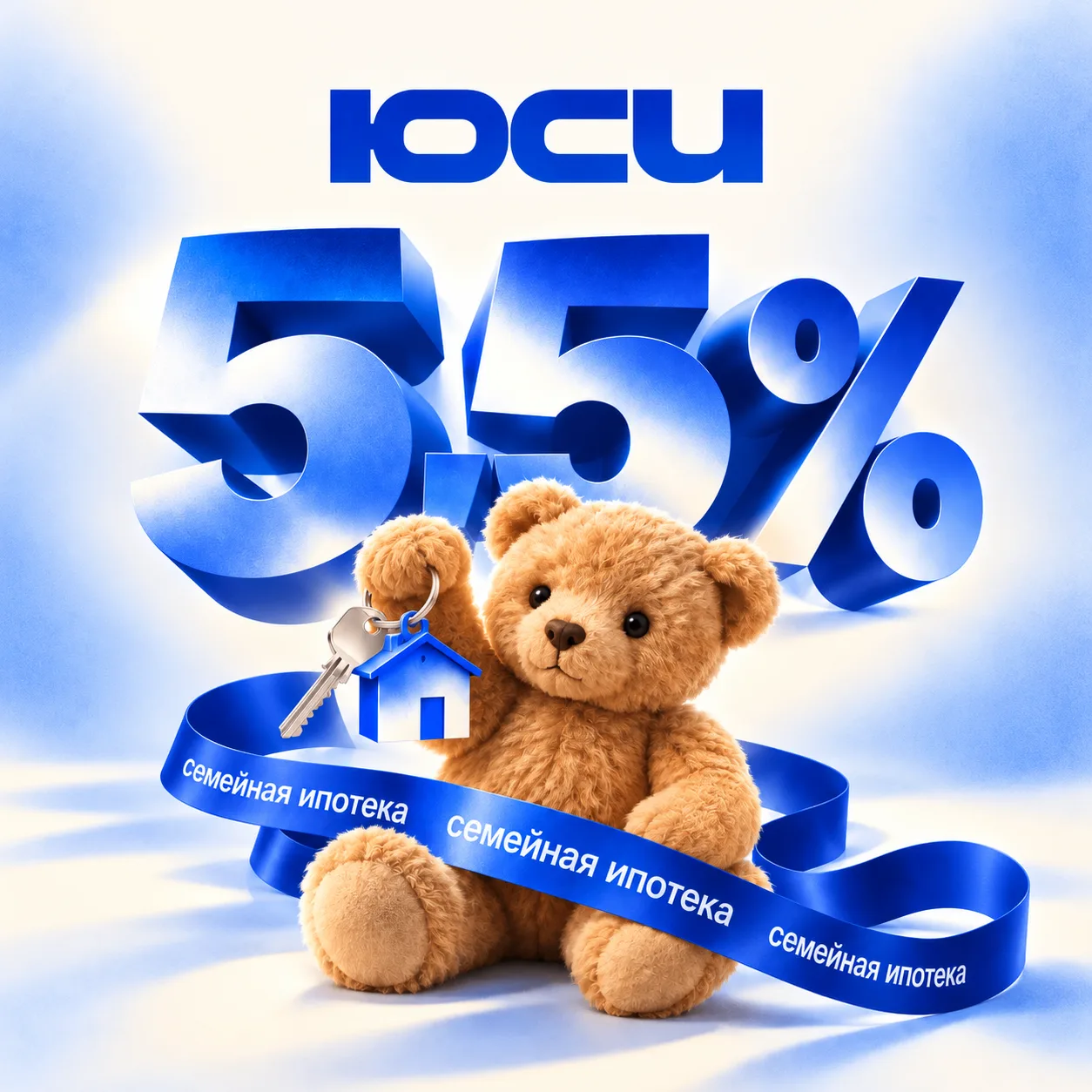 5,5% на квартиру в «Сиянии» 💙