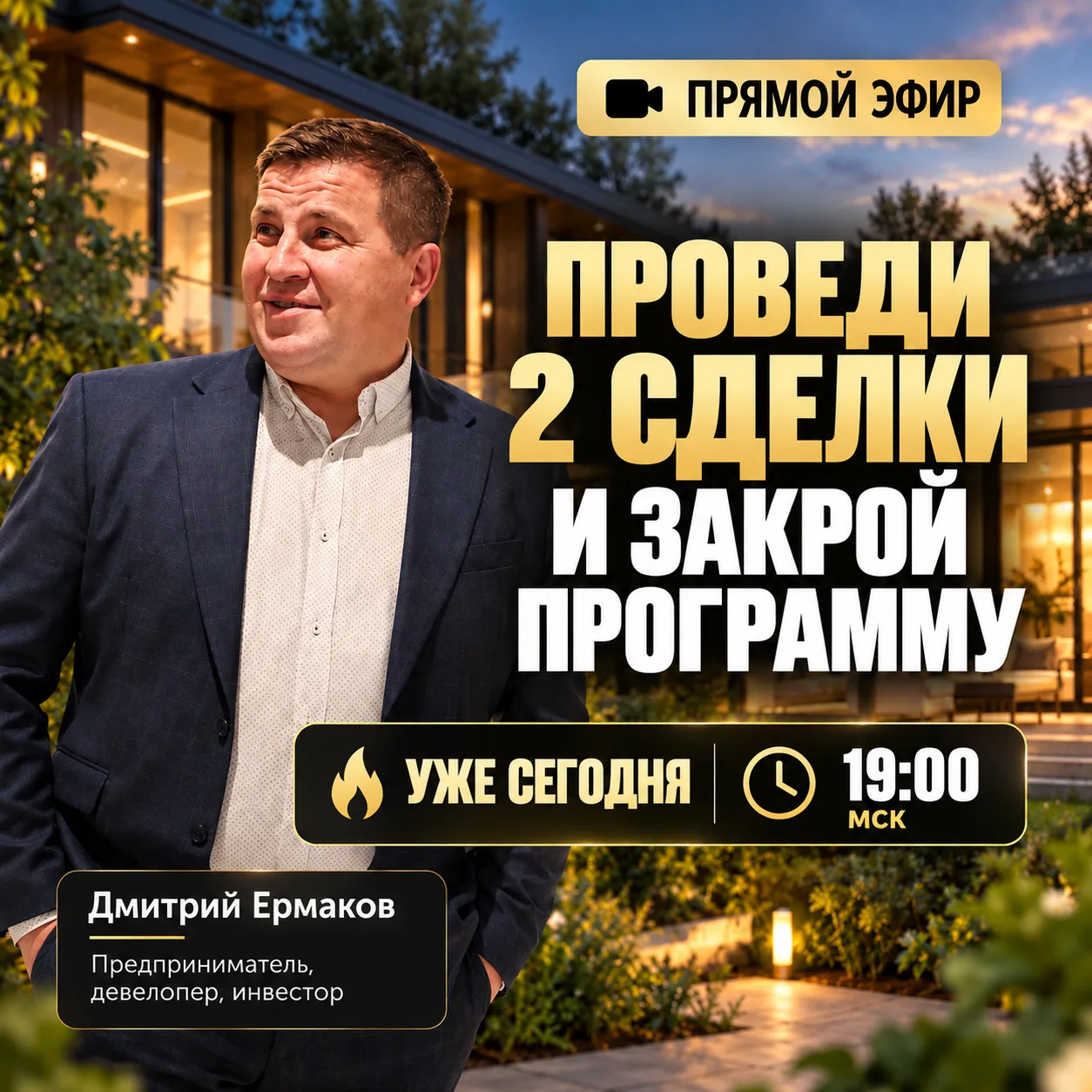 ПРОВЕДИ 2 СДЕЛКИ — И ЗАКРОЙ ПРОГРАММУ