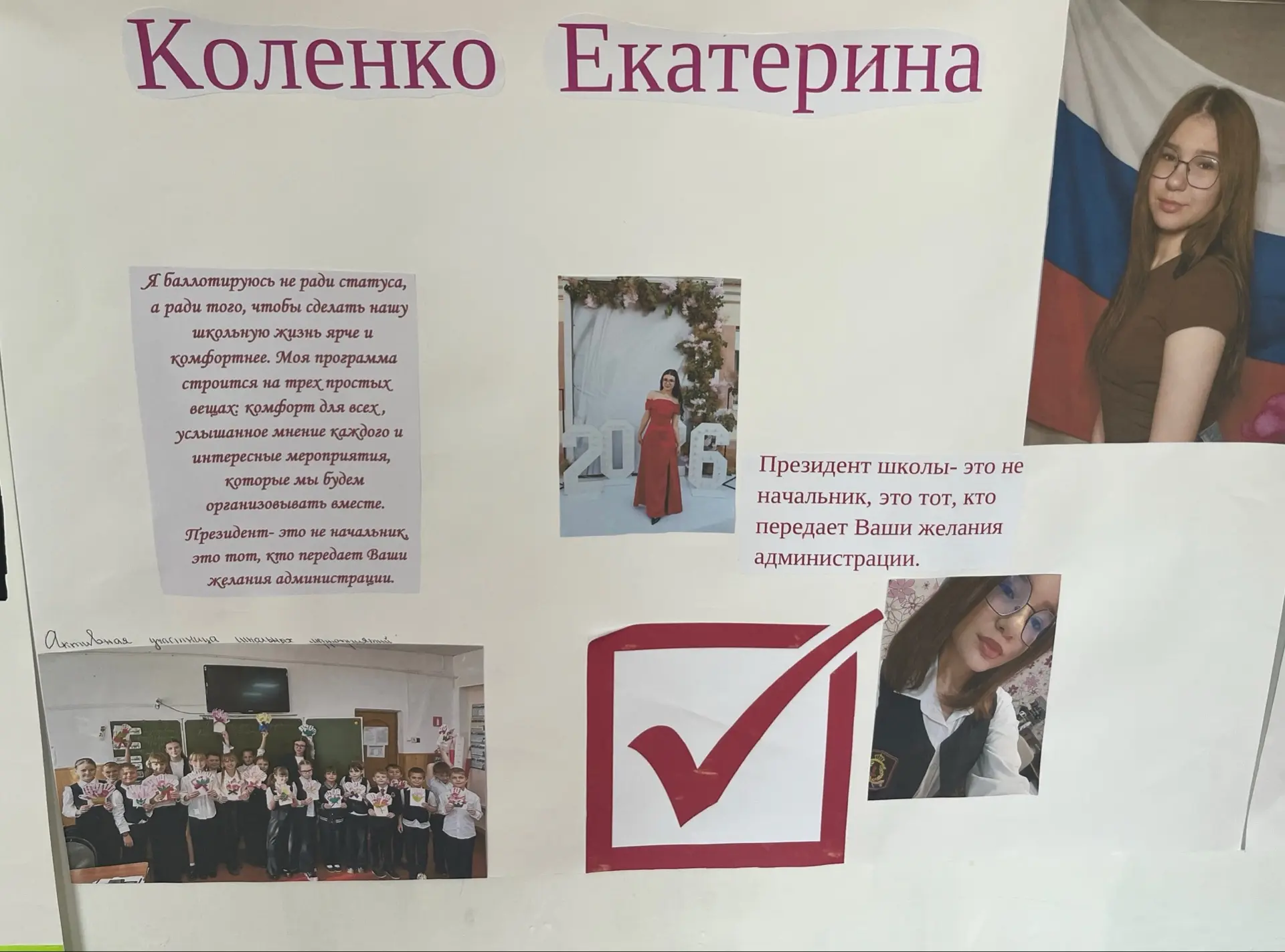 Наши кандидаты на пост лидера школьного ученического самоуправления 🌟