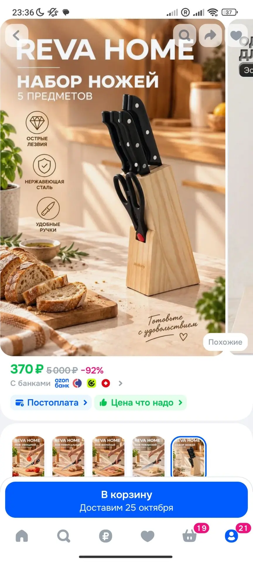 Набор кухонных ножей и ножниц с подставкой, Reva Home
