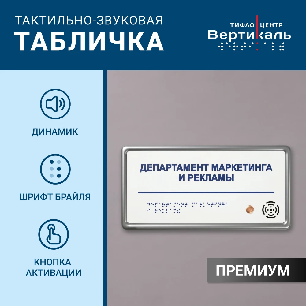 Обычной таблички у двери может быть недостаточно для посетителей с нарушением зрения и ...