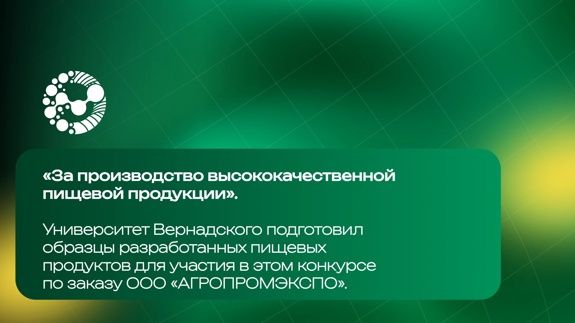 Университет Вернадского получил медали конкурса «За производство высококачественной пищ...