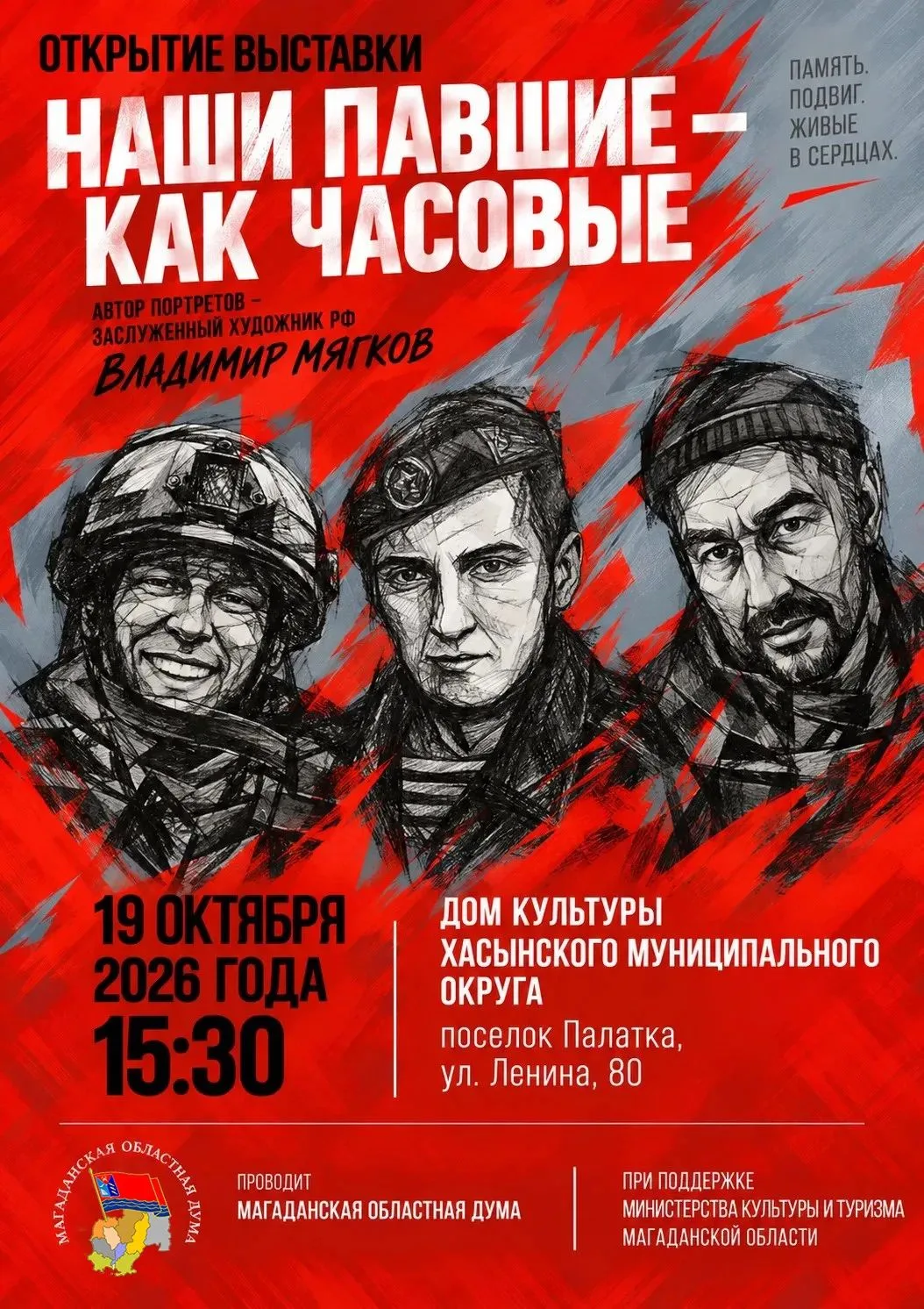 «Наши павшие - как часовые»: выставка продолжает свой путь по Колыме