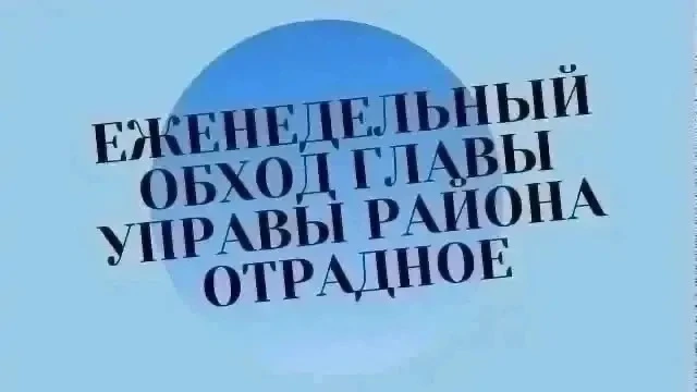 ОБХОД ТЕРРИТОРИИ