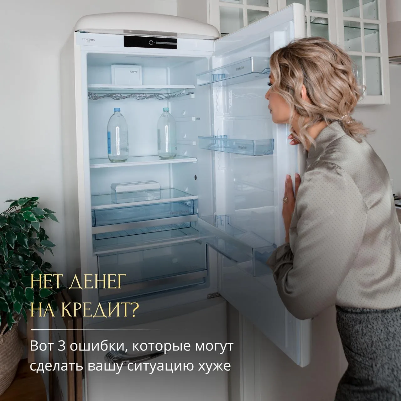 НЕТ ДЕНЕГ НА КРЕДИТ? Вот 3 ошибки, которые могут сделать вашу ситуацию хуже ❗️