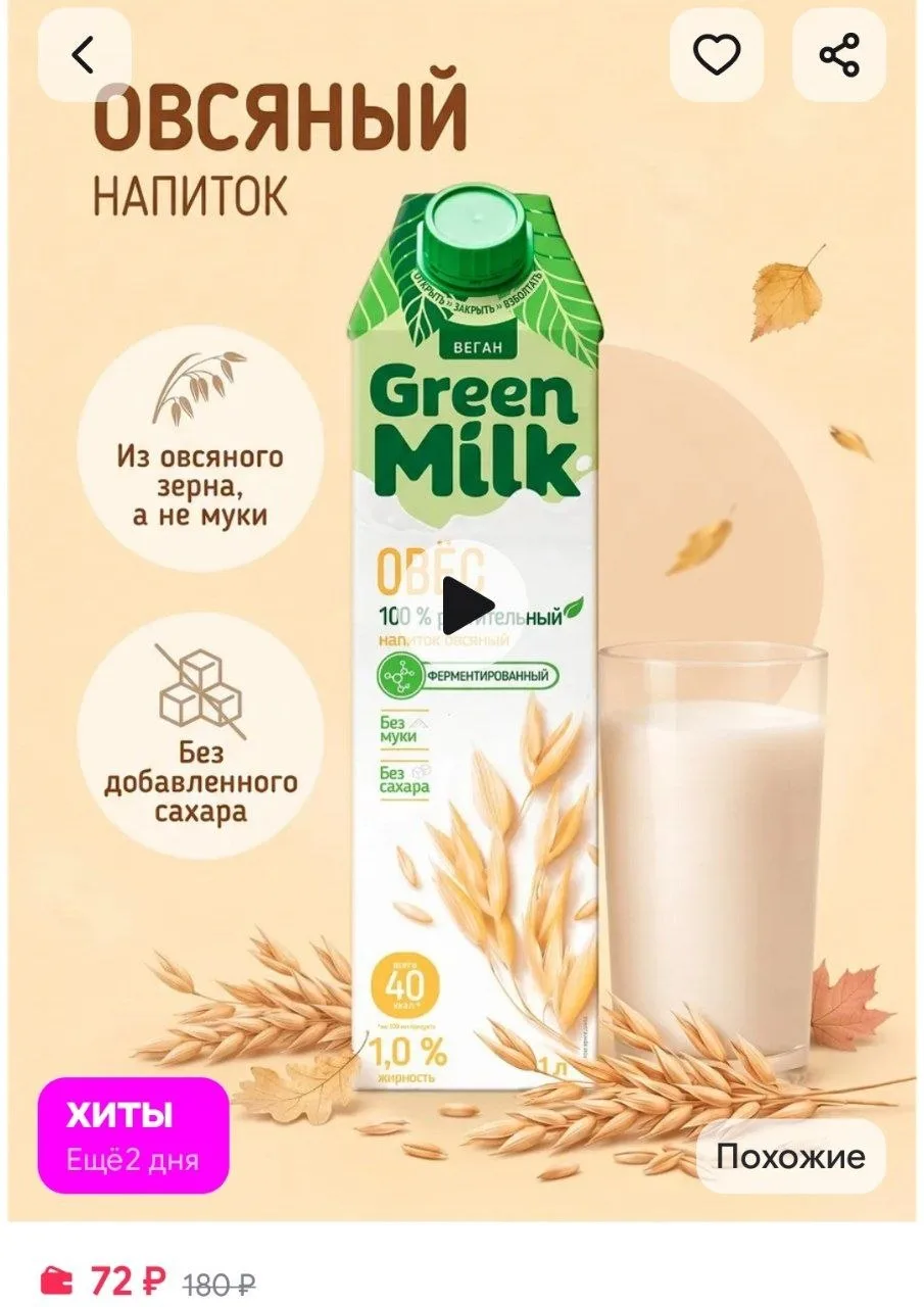 Растительный напиток овсяный, 1 л Green Milk